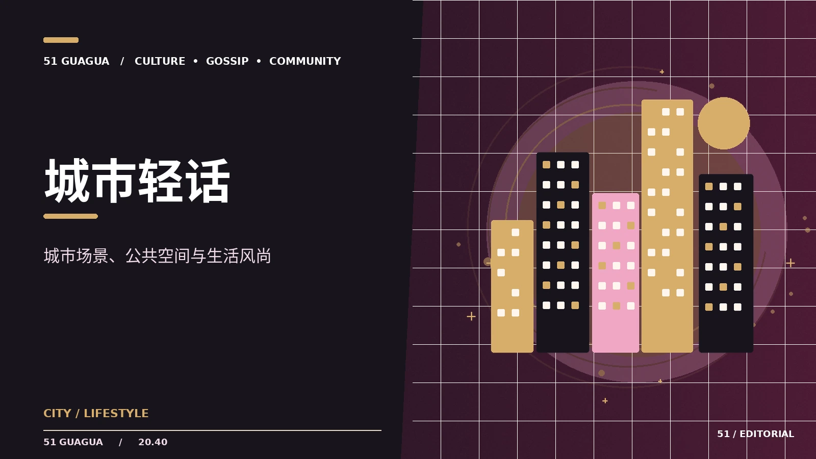 城市公共空间里的日常影像