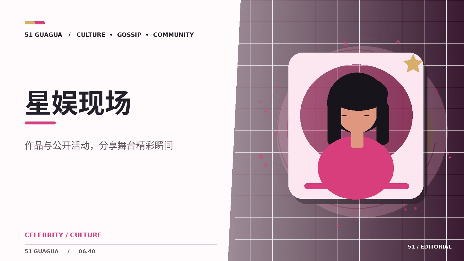 公开舞台上的灯光与叙事