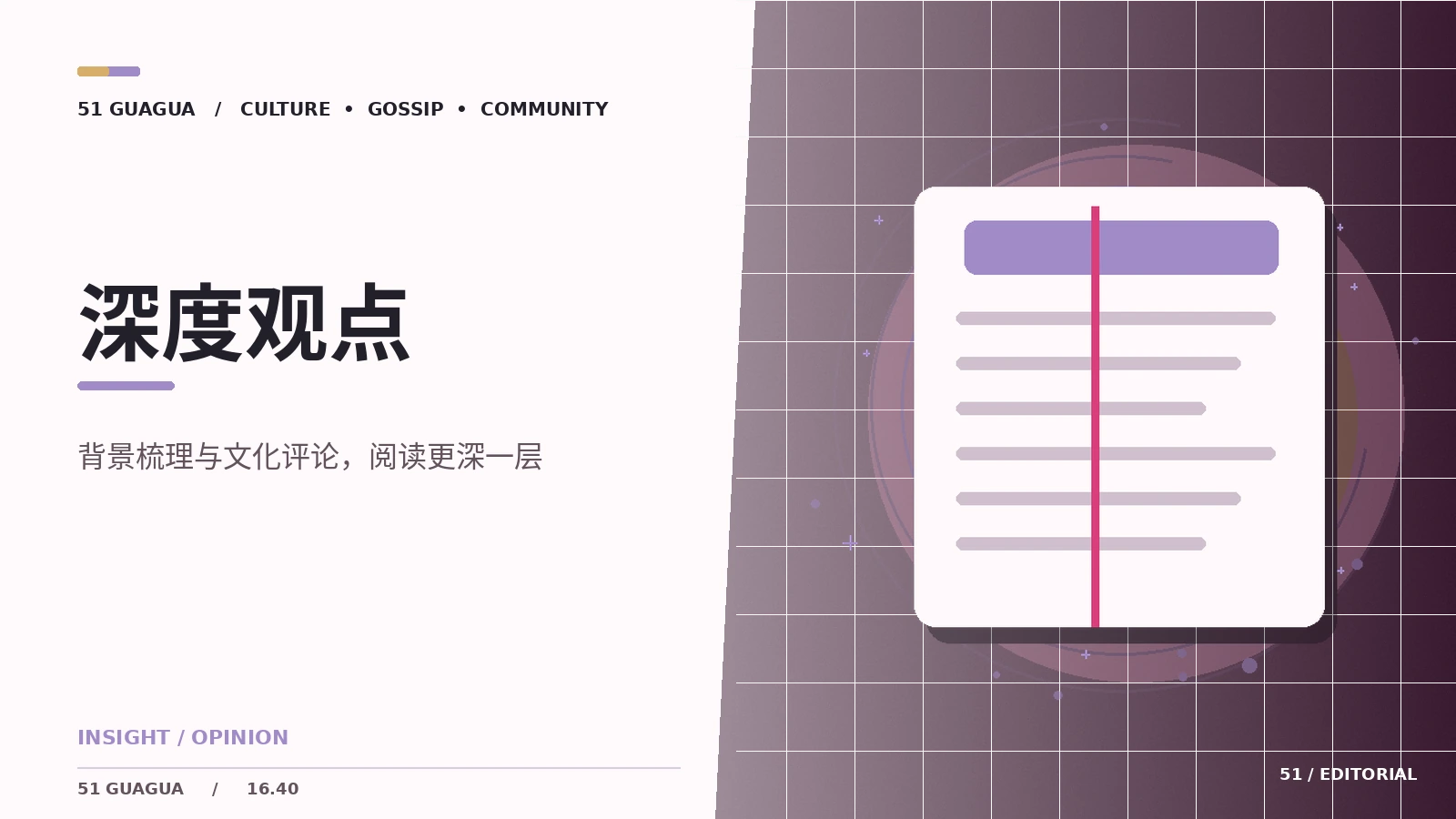 娱乐新闻与公共讨论的边界